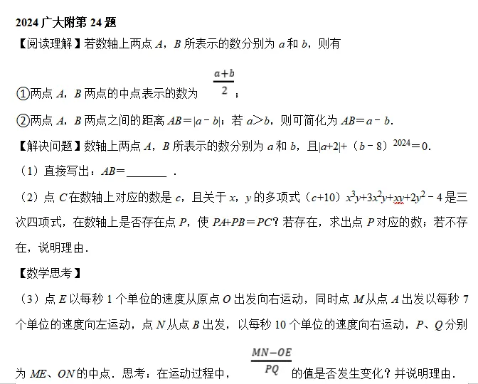初一数学期中复习推文-第11张图片-四季读书网 初一数学期中复习推文-第11张图片-四季读书网