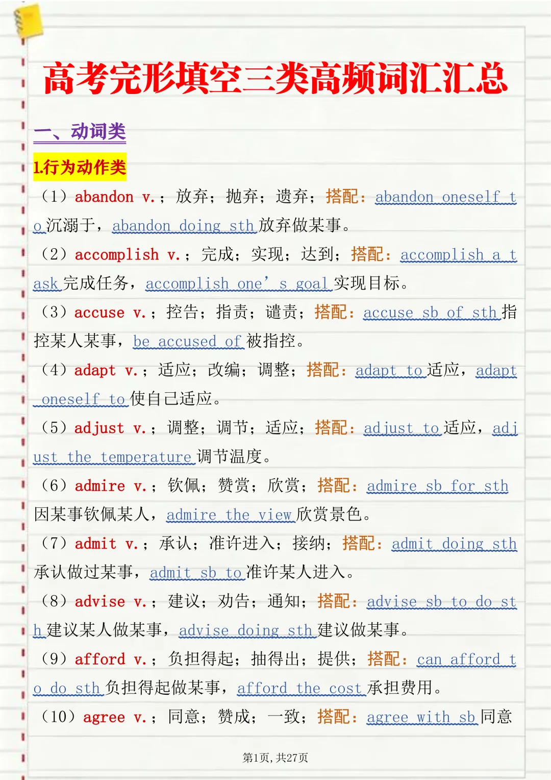 高考英语完形填空三类高频词汇汇总打印版,很全很详细!-第1张图片-四季读书网