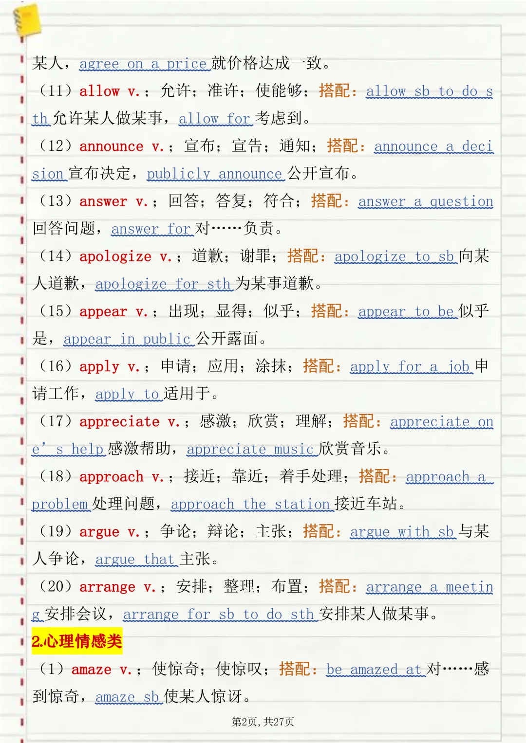 高考英语完形填空三类高频词汇汇总打印版,很全很详细!-第2张图片-四季读书网