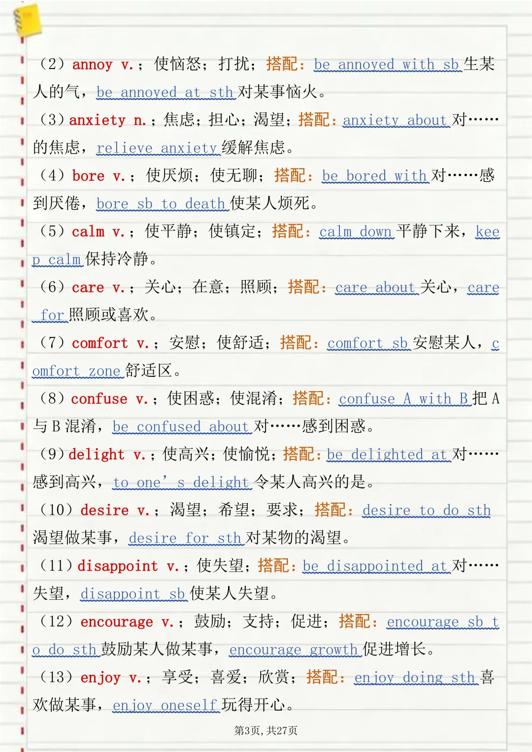 高考英语完形填空三类高频词汇汇总打印版,很全很详细!-第3张图片-四季读书网
