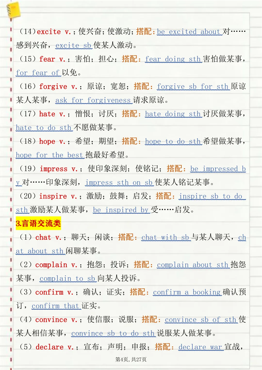 高考英语完形填空三类高频词汇汇总打印版,很全很详细!-第4张图片-四季读书网