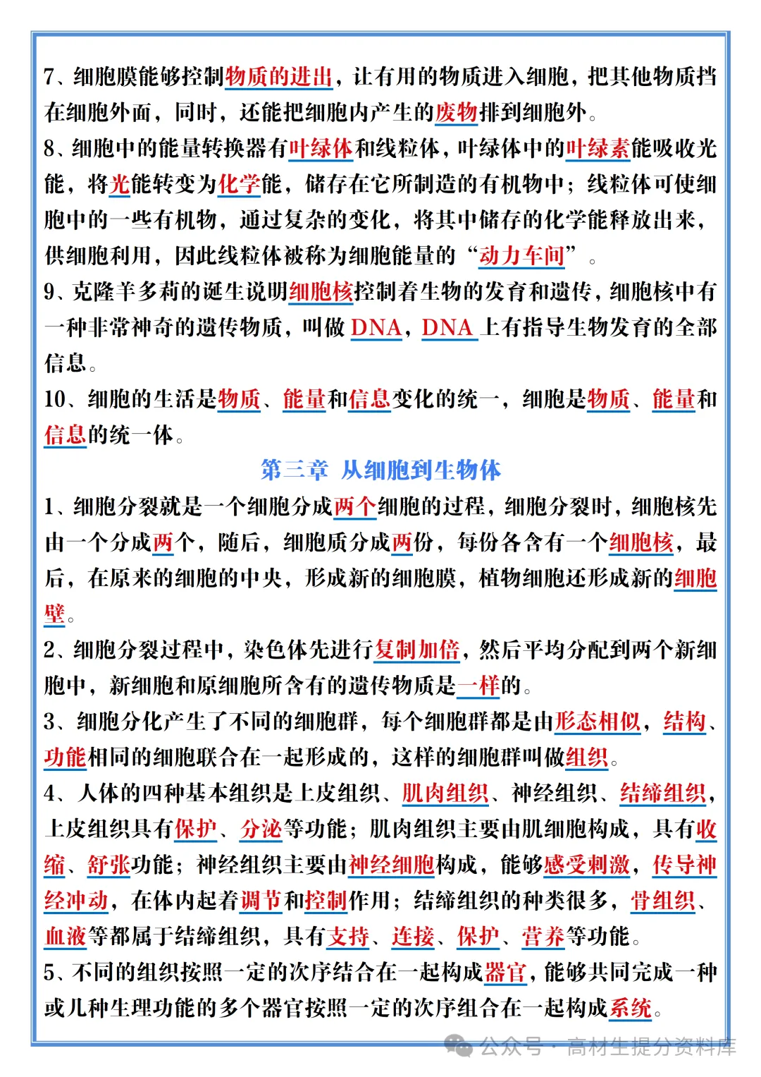 【初一】新版七年级上册生物必背概念清单,完整版可打印(2026)-第3张图片-四季读书网 【初一】新版七年级上册生物必背概念清单,完整版可打印(2026)-第3张图片-四季读书网