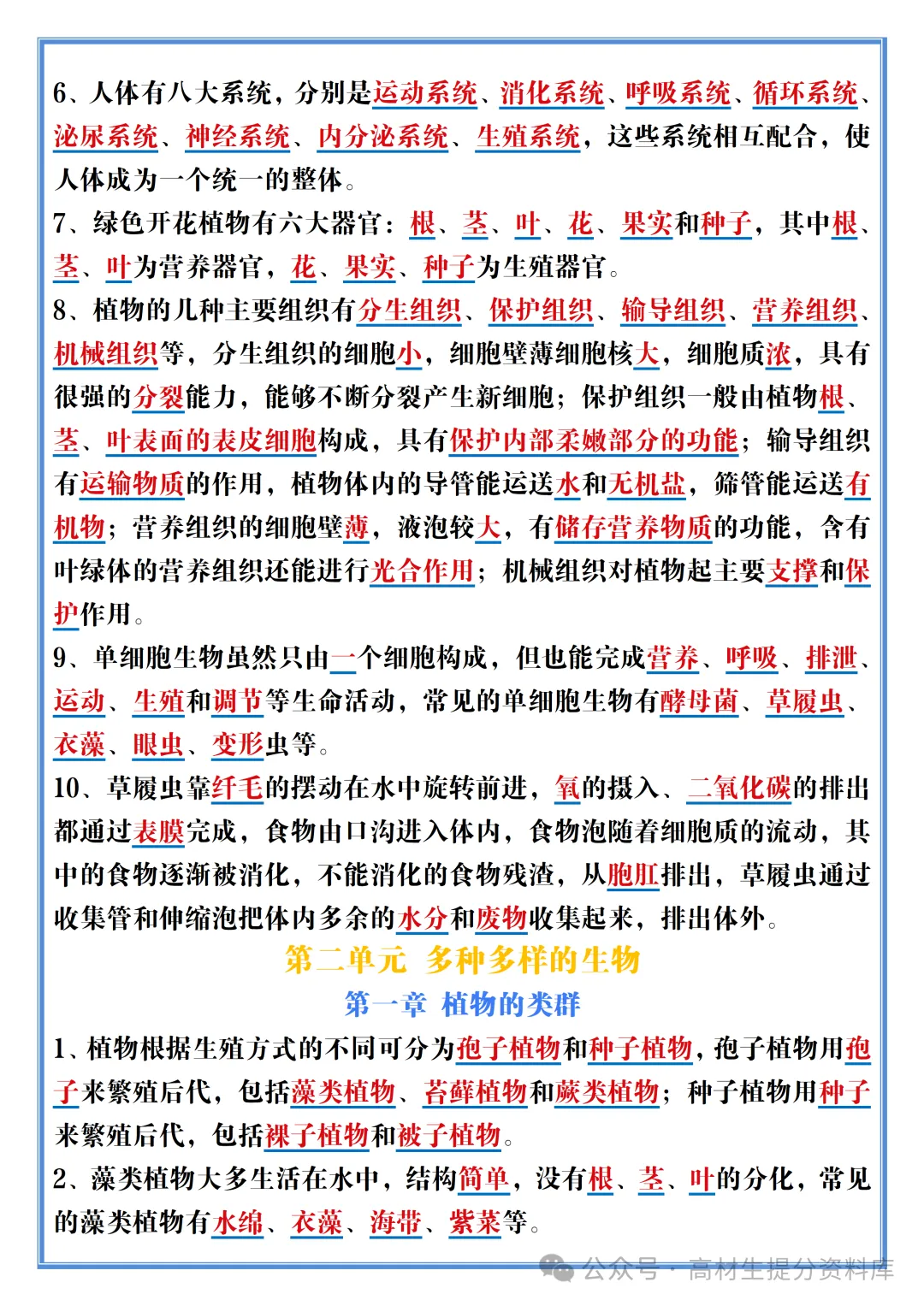 【初一】新版七年级上册生物必背概念清单,完整版可打印(2026)-第4张图片-四季读书网 【初一】新版七年级上册生物必背概念清单,完整版可打印(2026)-第4张图片-四季读书网
