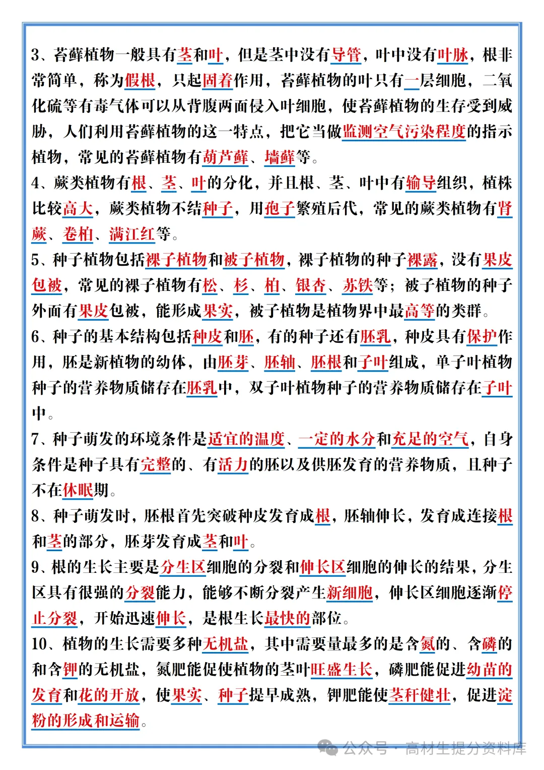 【初一】新版七年级上册生物必背概念清单,完整版可打印(2026)-第5张图片-四季读书网 【初一】新版七年级上册生物必背概念清单,完整版可打印(2026)-第5张图片-四季读书网