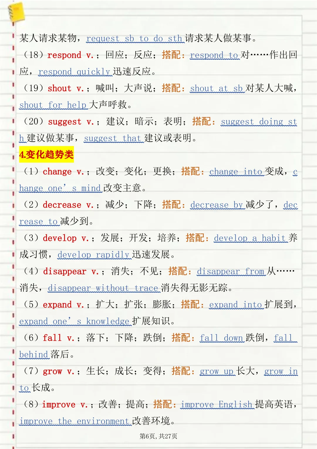 高考英语完形填空三类高频词汇汇总打印版,很全很详细!-第6张图片-四季读书网