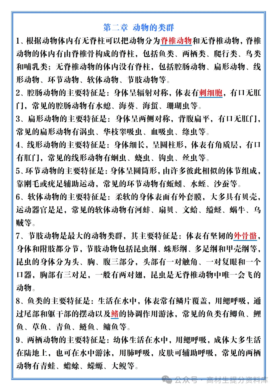 【初一】新版七年级上册生物必背概念清单,完整版可打印(2026)-第6张图片-四季读书网 【初一】新版七年级上册生物必背概念清单,完整版可打印(2026)-第6张图片-四季读书网