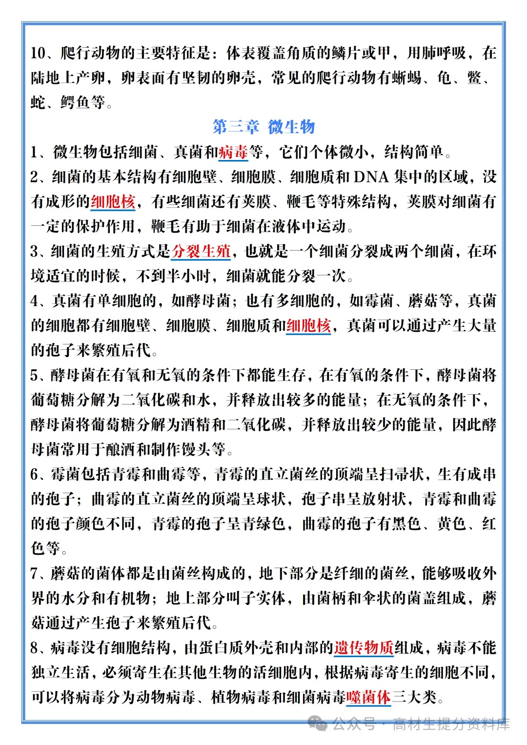 【初一】新版七年级上册生物必背概念清单,完整版可打印(2026)-第7张图片-四季读书网 【初一】新版七年级上册生物必背概念清单,完整版可打印(2026)-第7张图片-四季读书网