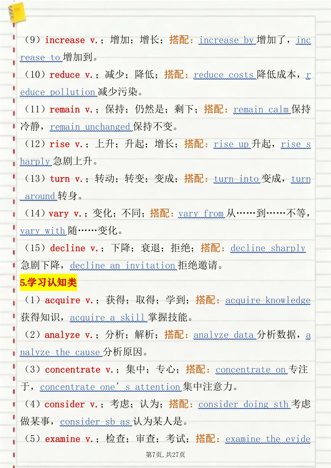 高考英语完形填空三类高频词汇汇总打印版,很全很详细!-第7张图片-四季读书网