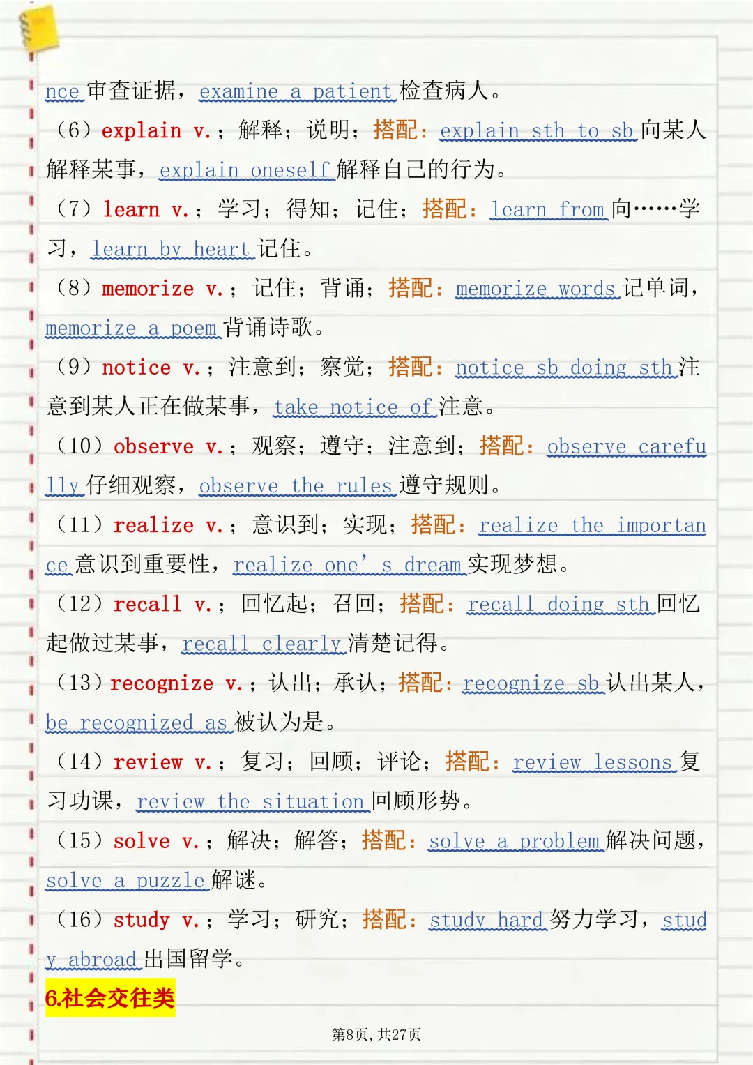 高考英语完形填空三类高频词汇汇总打印版,很全很详细!-第8张图片-四季读书网