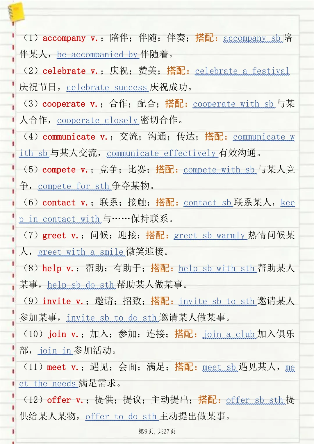 高考英语完形填空三类高频词汇汇总打印版,很全很详细!-第9张图片-四季读书网