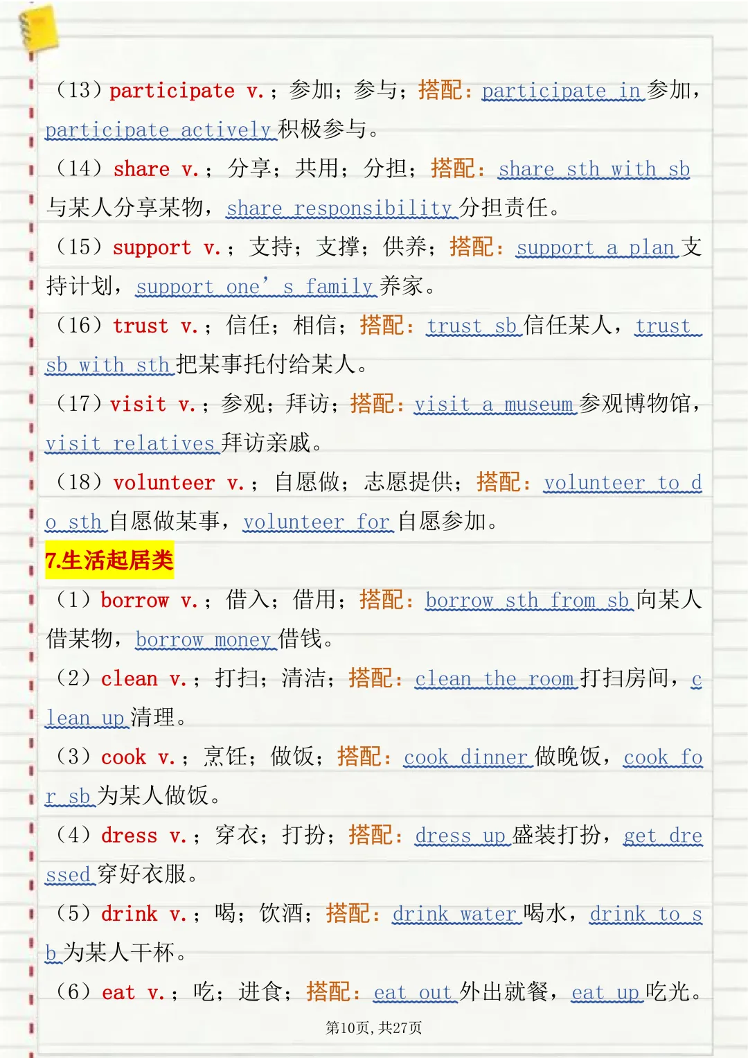 高考英语完形填空三类高频词汇汇总打印版,很全很详细!-第10张图片-四季读书网