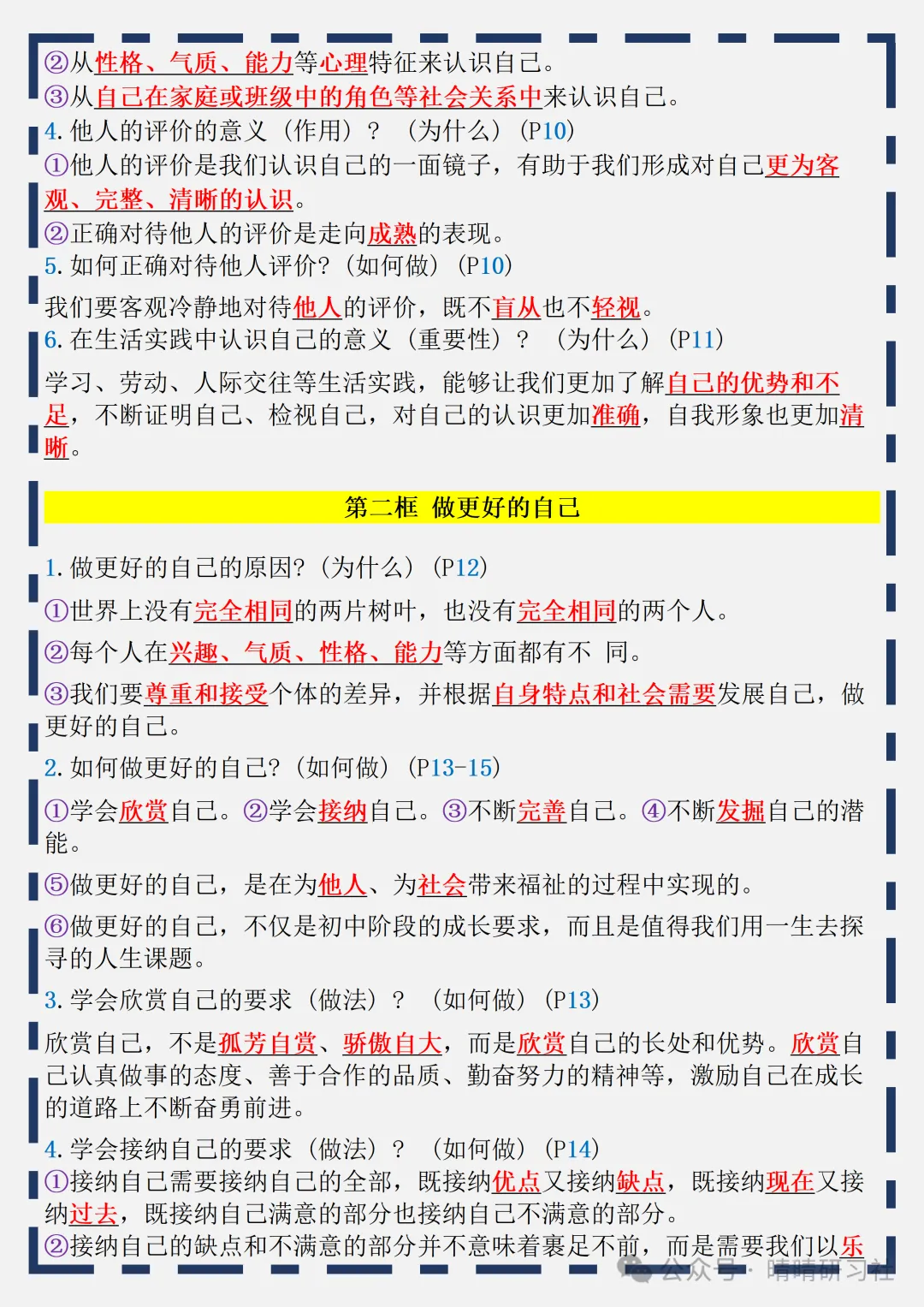 初一2026新版【七上道德与法治】全册核心知识点归纳总结,完整版可打印-第5张图片-四季读书网