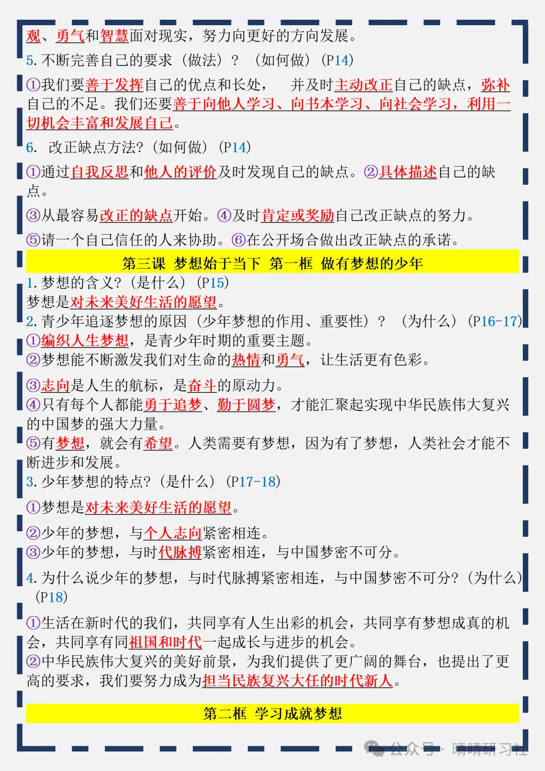 初一2026新版【七上道德与法治】全册核心知识点归纳总结,完整版可打印-第6张图片-四季读书网