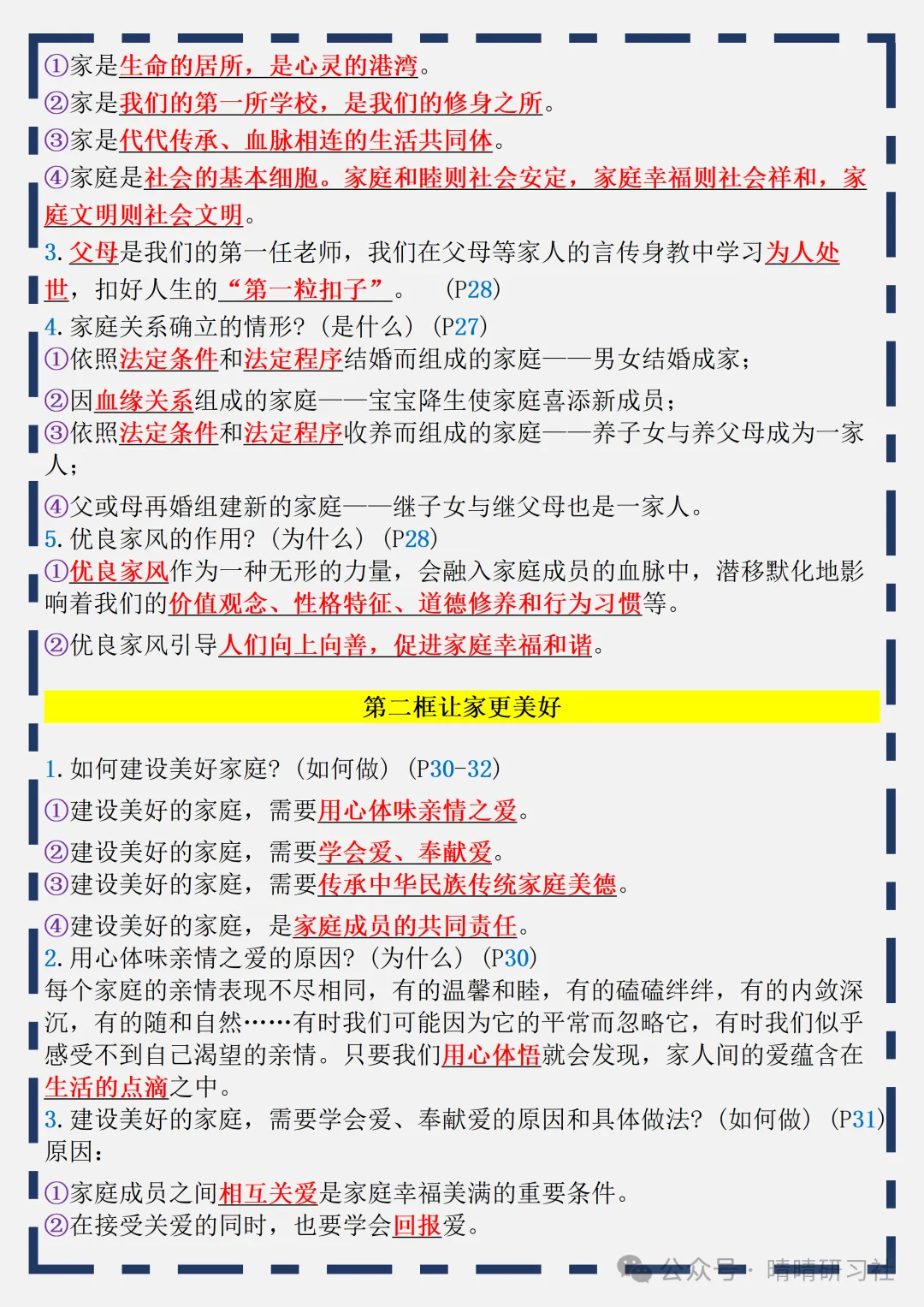 初一2026新版【七上道德与法治】全册核心知识点归纳总结,完整版可打印-第8张图片-四季读书网