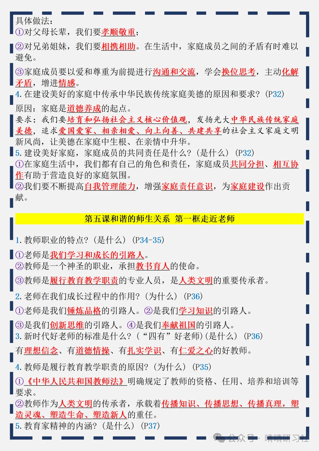 初一2026新版【七上道德与法治】全册核心知识点归纳总结,完整版可打印-第9张图片-四季读书网