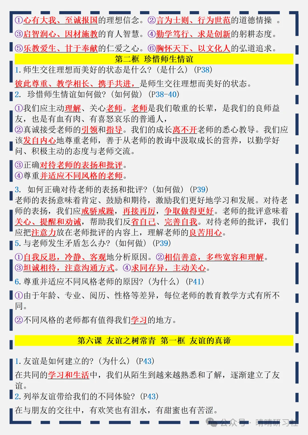 初一2026新版【七上道德与法治】全册核心知识点归纳总结,完整版可打印-第10张图片-四季读书网