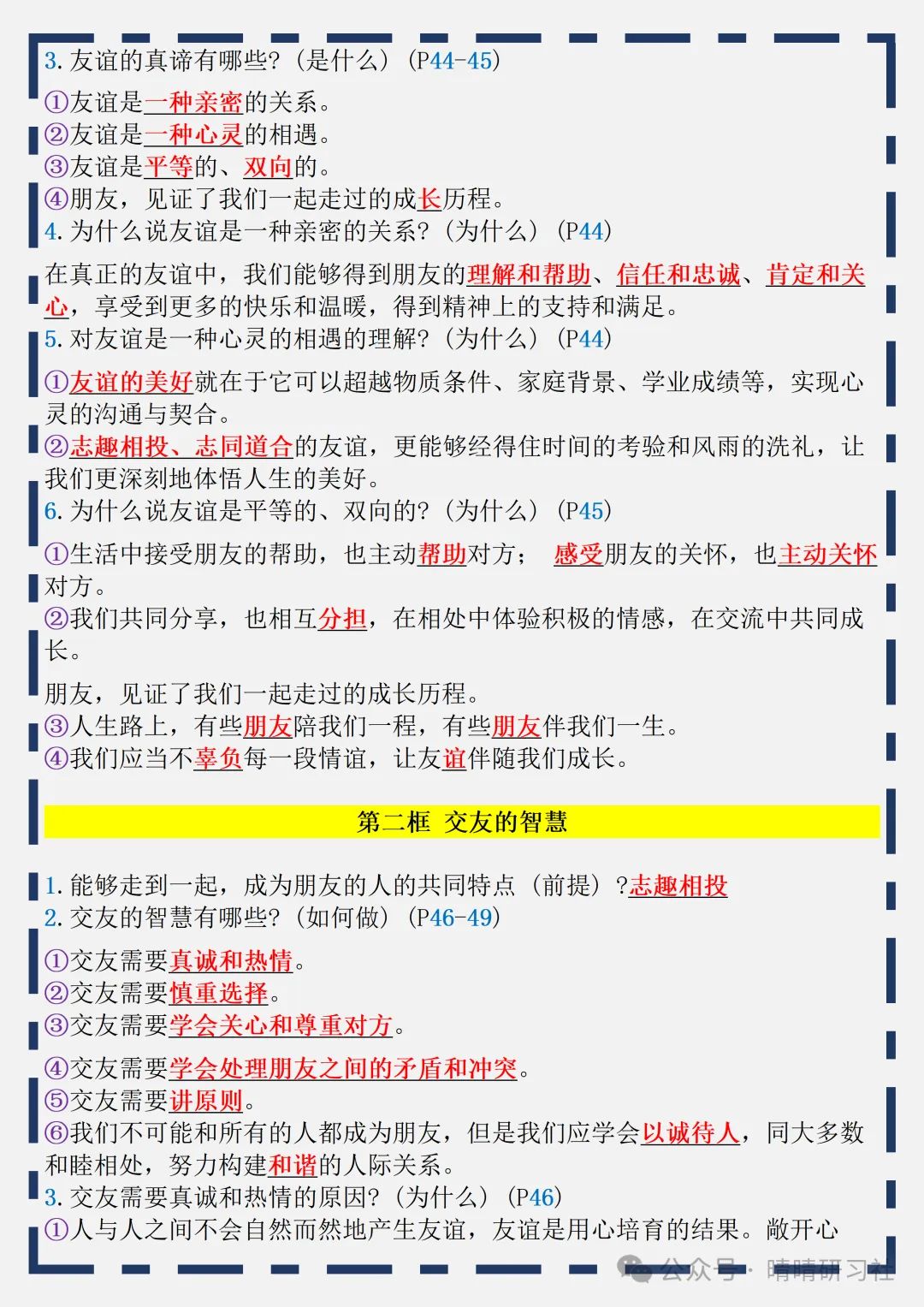 初一2026新版【七上道德与法治】全册核心知识点归纳总结,完整版可打印-第11张图片-四季读书网