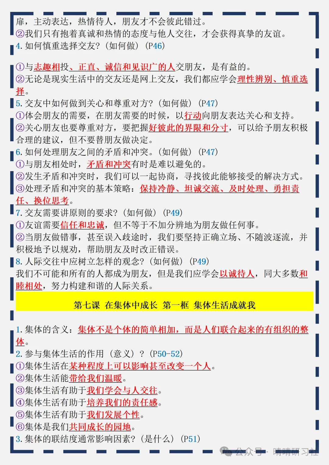 初一2026新版【七上道德与法治】全册核心知识点归纳总结,完整版可打印-第12张图片-四季读书网