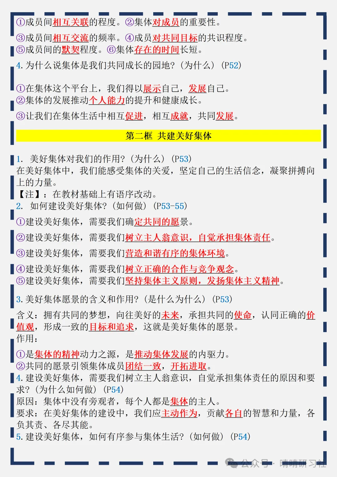 初一2026新版【七上道德与法治】全册核心知识点归纳总结,完整版可打印-第13张图片-四季读书网