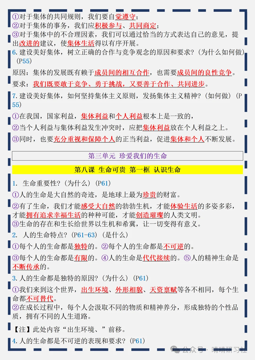 初一2026新版【七上道德与法治】全册核心知识点归纳总结,完整版可打印-第14张图片-四季读书网