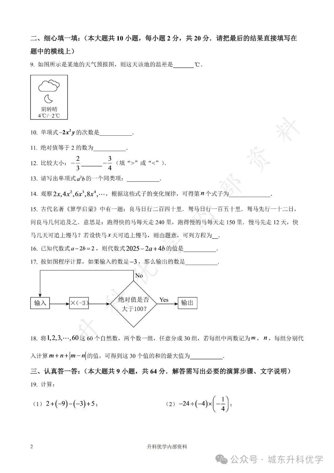 初一丨康居路初中2025年七年级上学期各科期中试卷及答案(文末下载)-第3张图片-四季读书网