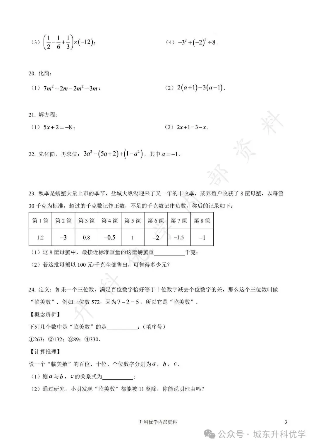 初一丨康居路初中2025年七年级上学期各科期中试卷及答案(文末下载)-第4张图片-四季读书网