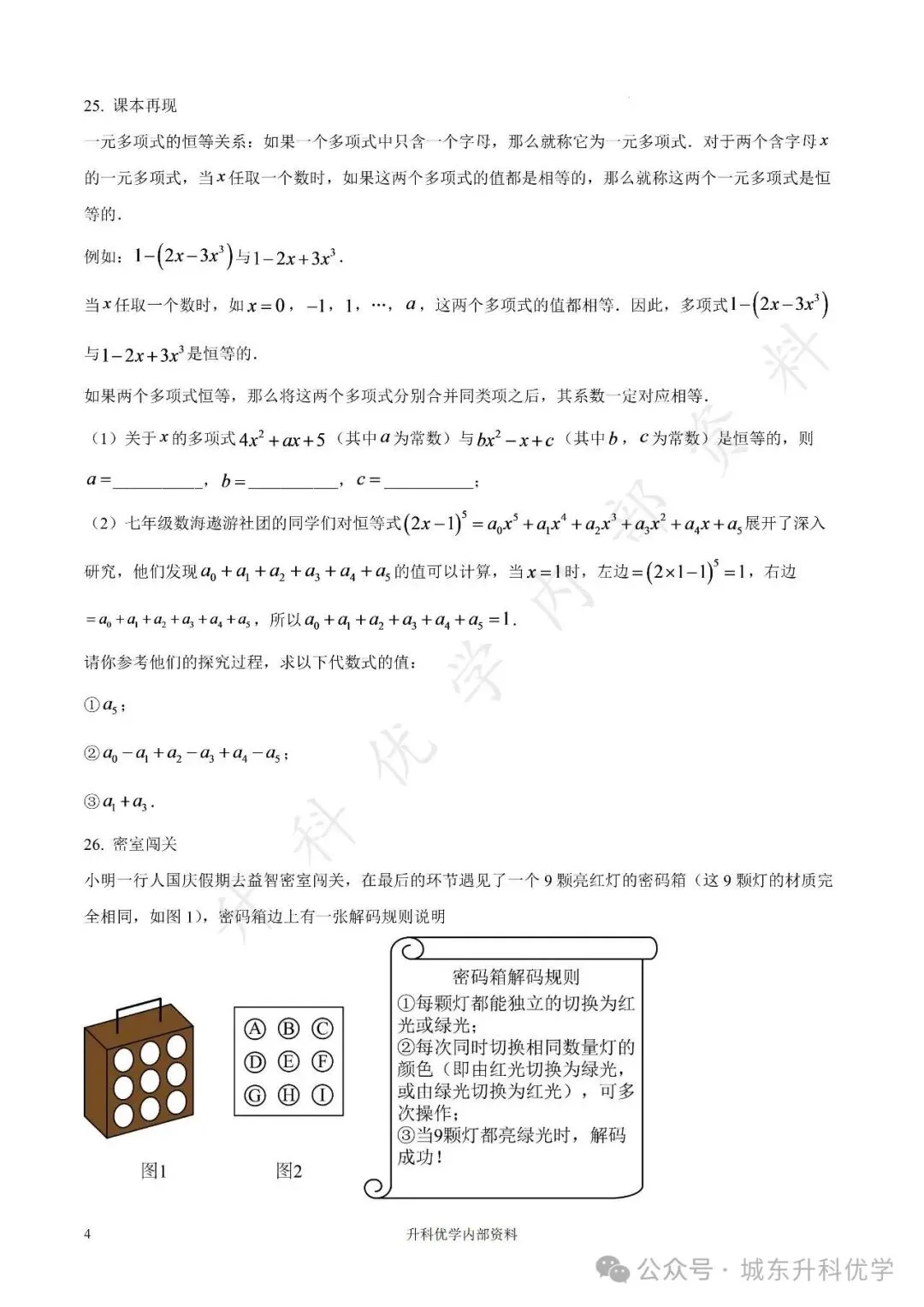 初一丨康居路初中2025年七年级上学期各科期中试卷及答案(文末下载)-第5张图片-四季读书网