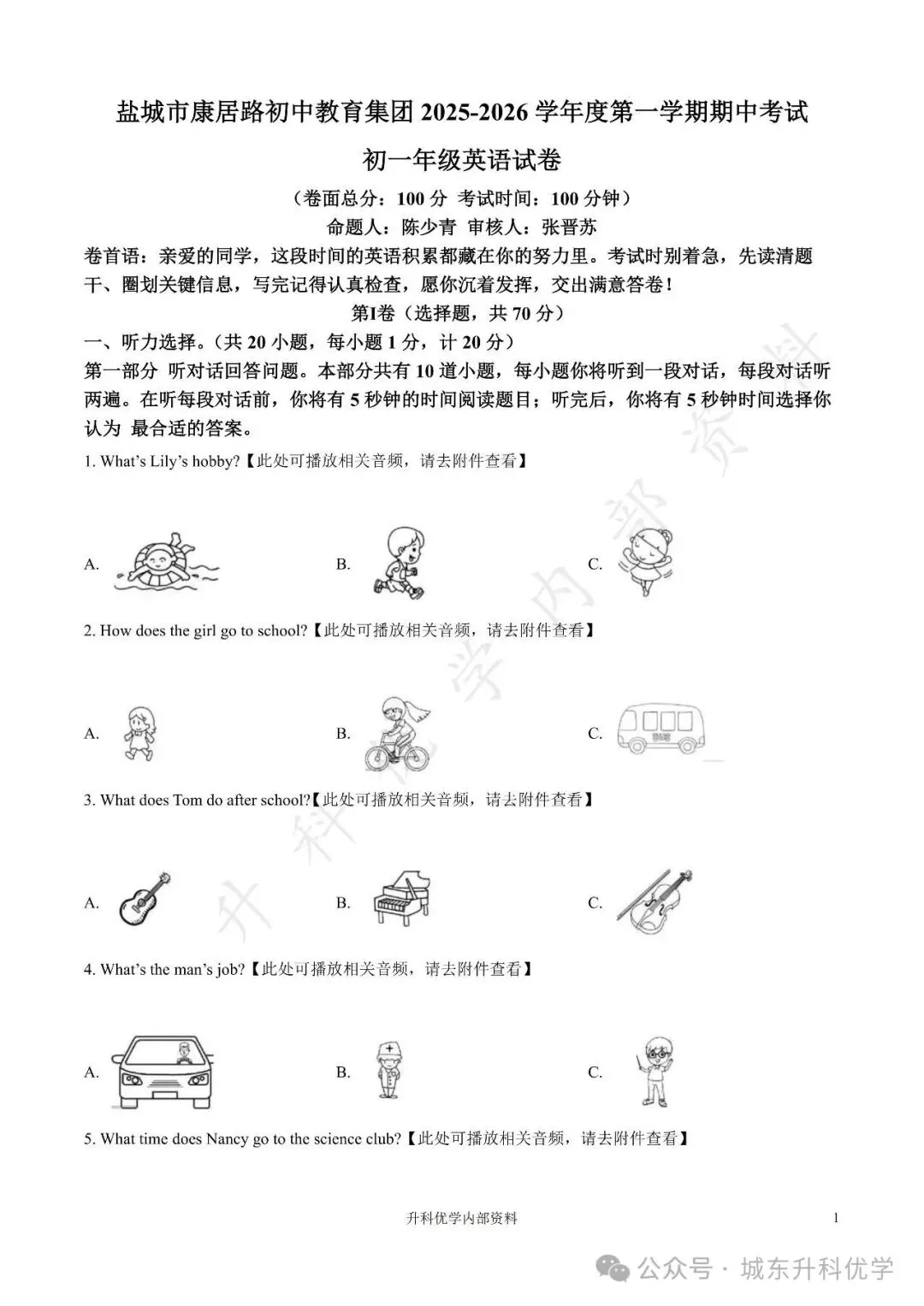 初一丨康居路初中2025年七年级上学期各科期中试卷及答案(文末下载)-第7张图片-四季读书网