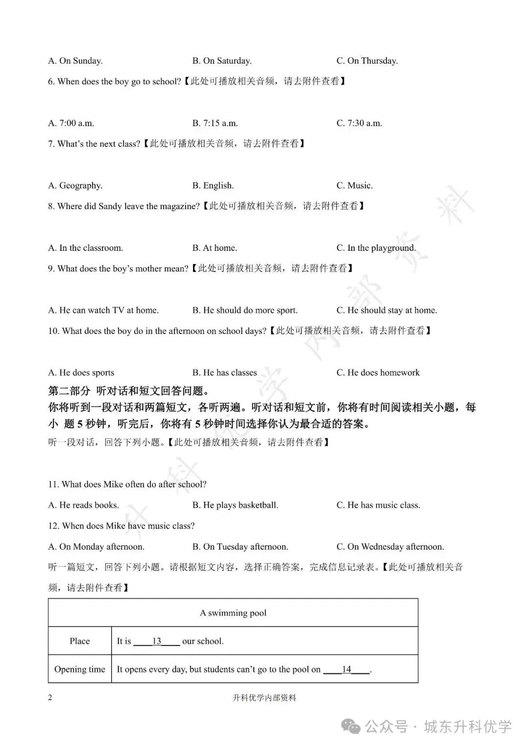 初一丨康居路初中2025年七年级上学期各科期中试卷及答案(文末下载)-第8张图片-四季读书网