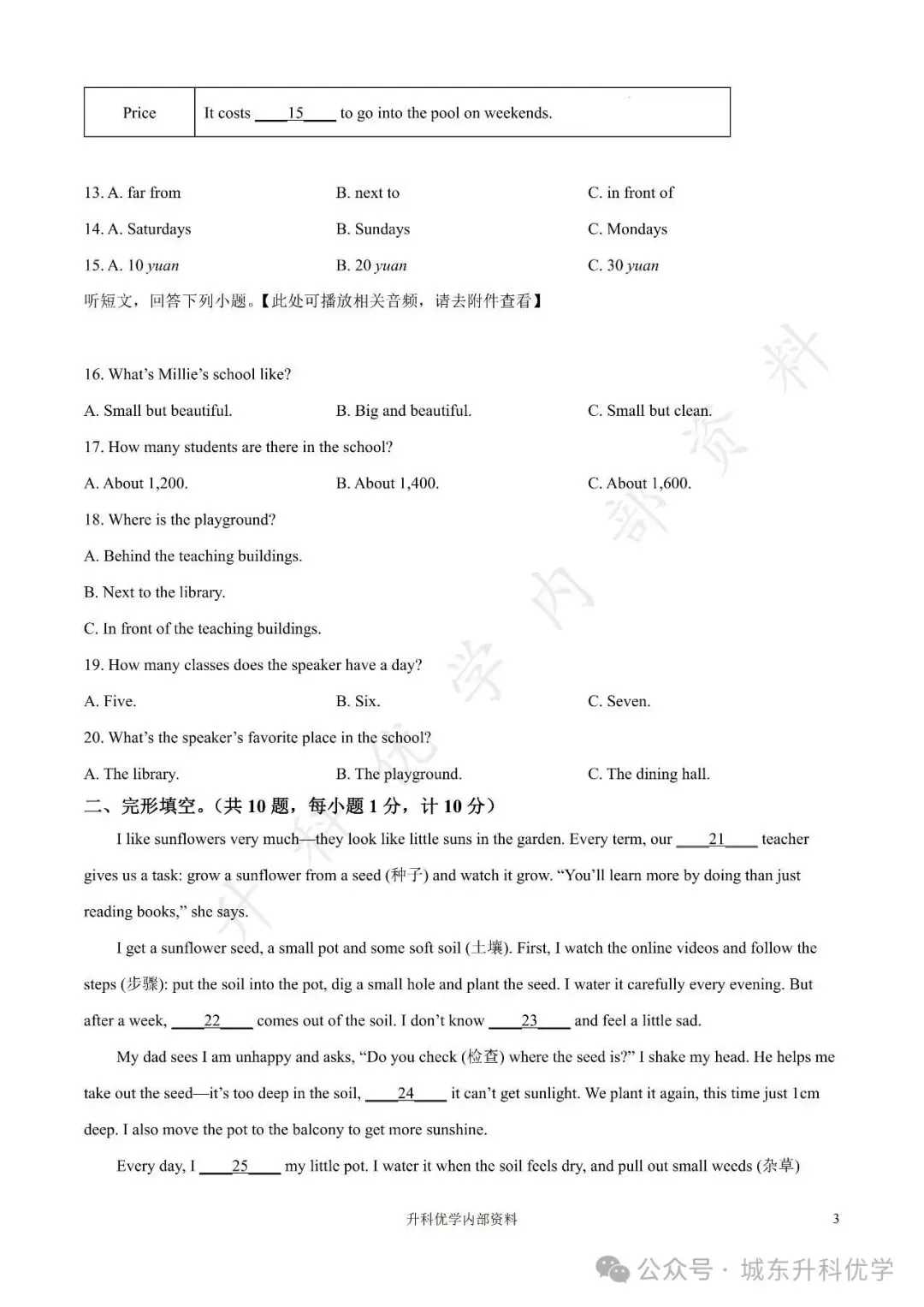 初一丨康居路初中2025年七年级上学期各科期中试卷及答案(文末下载)-第9张图片-四季读书网