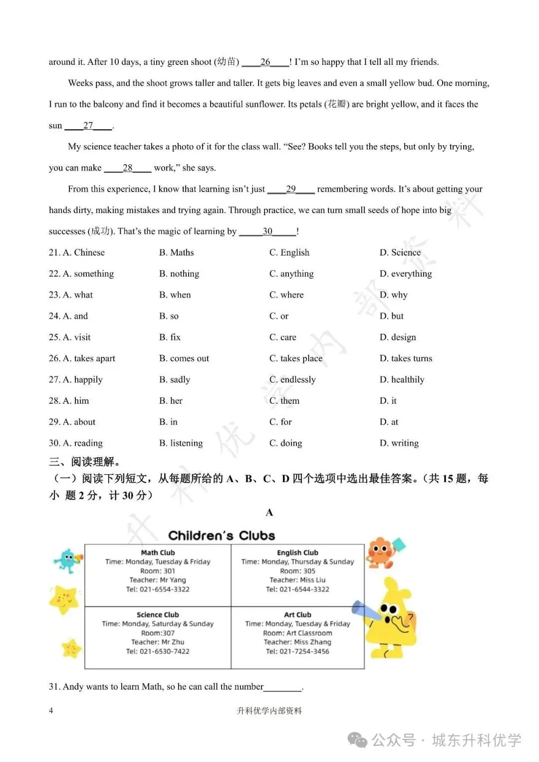 初一丨康居路初中2025年七年级上学期各科期中试卷及答案(文末下载)-第10张图片-四季读书网