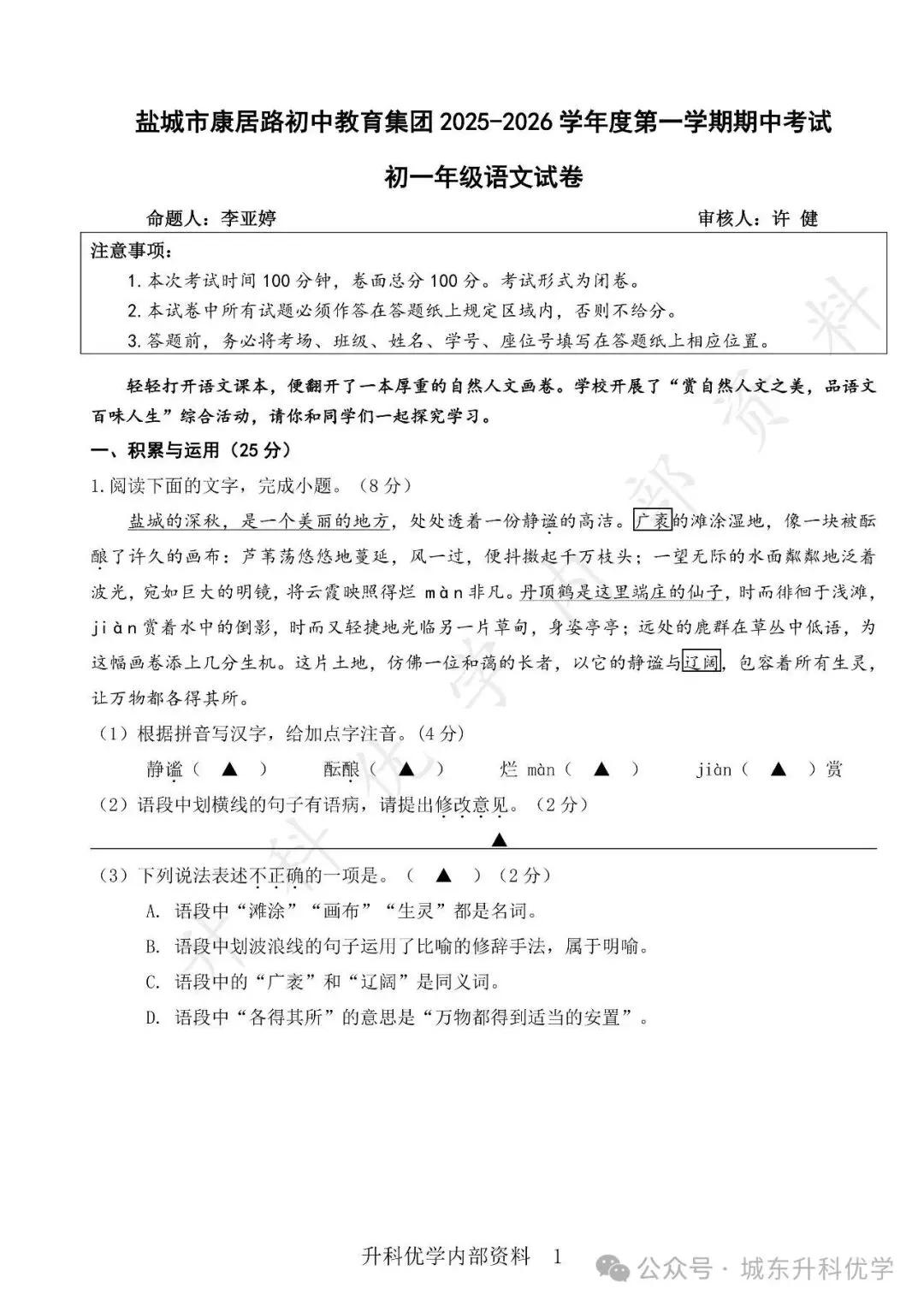 初一丨康居路初中2025年七年级上学期各科期中试卷及答案(文末下载)-第15张图片-四季读书网