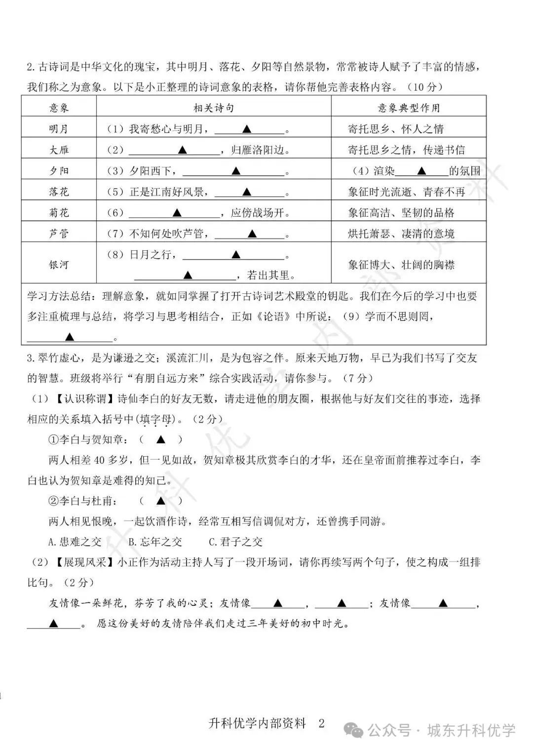 初一丨康居路初中2025年七年级上学期各科期中试卷及答案(文末下载)-第16张图片-四季读书网