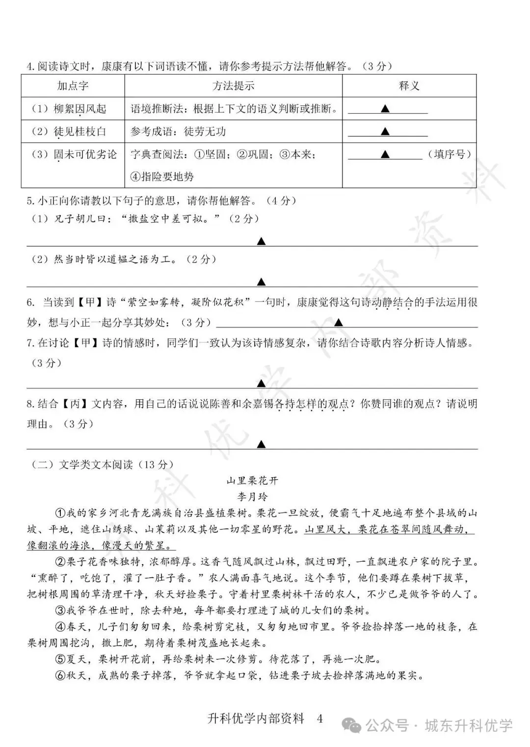 初一丨康居路初中2025年七年级上学期各科期中试卷及答案(文末下载)-第18张图片-四季读书网