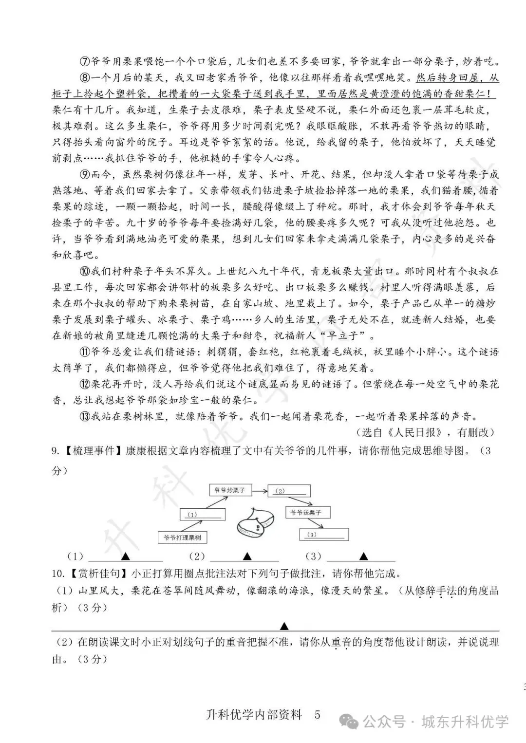 初一丨康居路初中2025年七年级上学期各科期中试卷及答案(文末下载)-第19张图片-四季读书网
