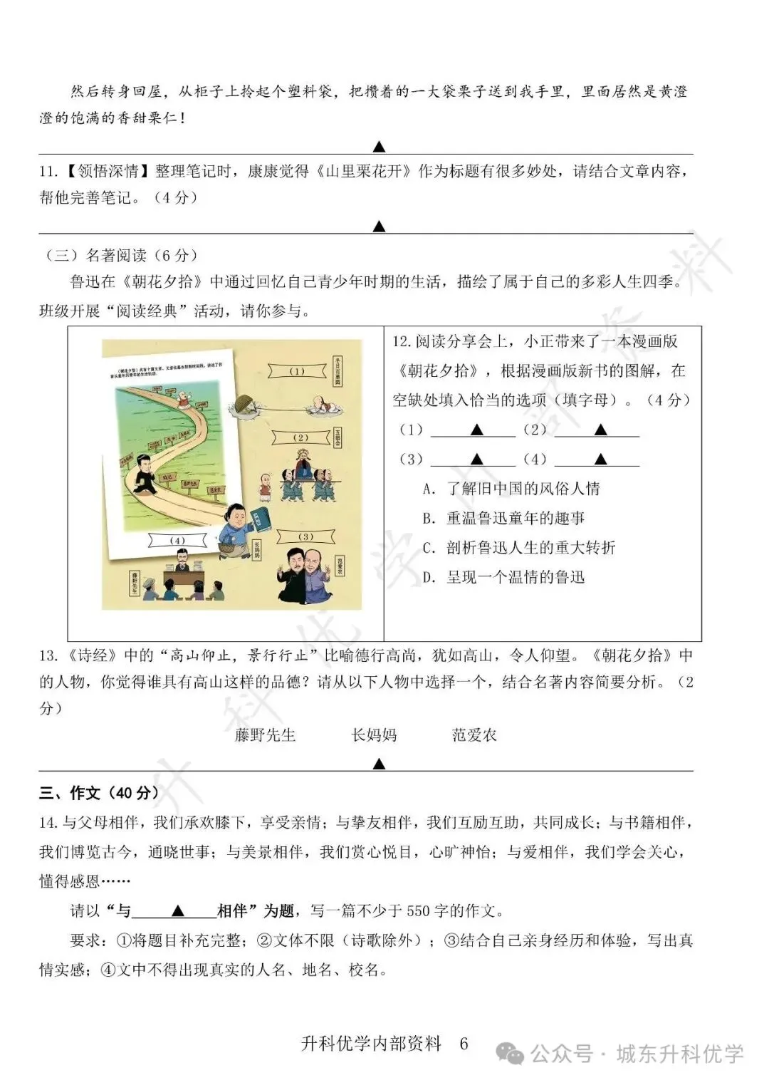 初一丨康居路初中2025年七年级上学期各科期中试卷及答案(文末下载)-第20张图片-四季读书网