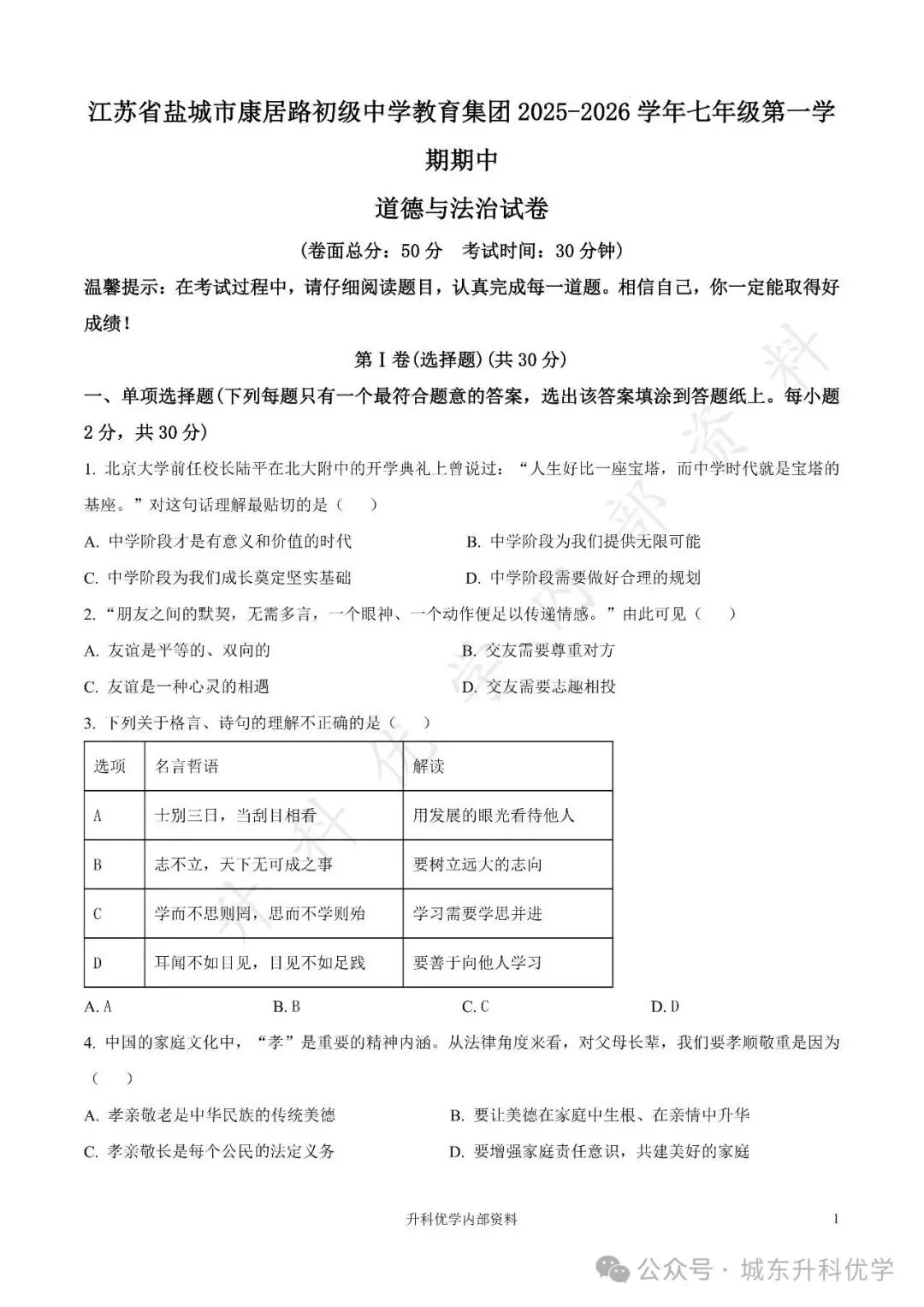 初一丨康居路初中2025年七年级上学期各科期中试卷及答案(文末下载)-第21张图片-四季读书网