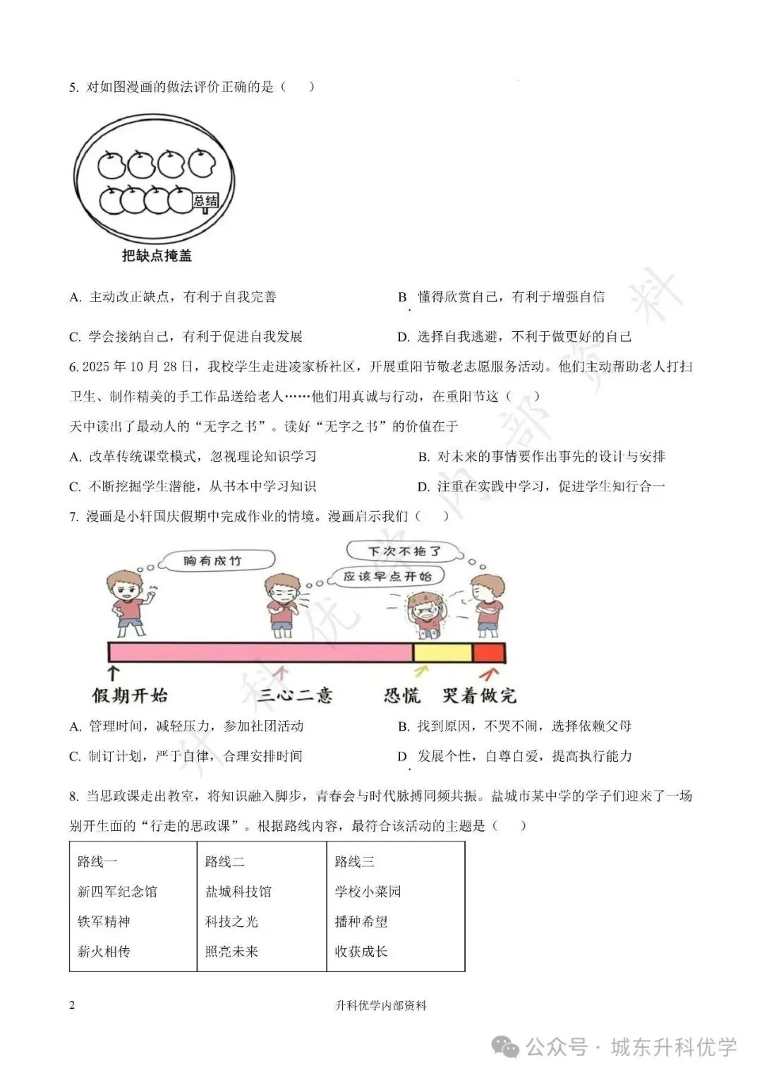 初一丨康居路初中2025年七年级上学期各科期中试卷及答案(文末下载)-第22张图片-四季读书网