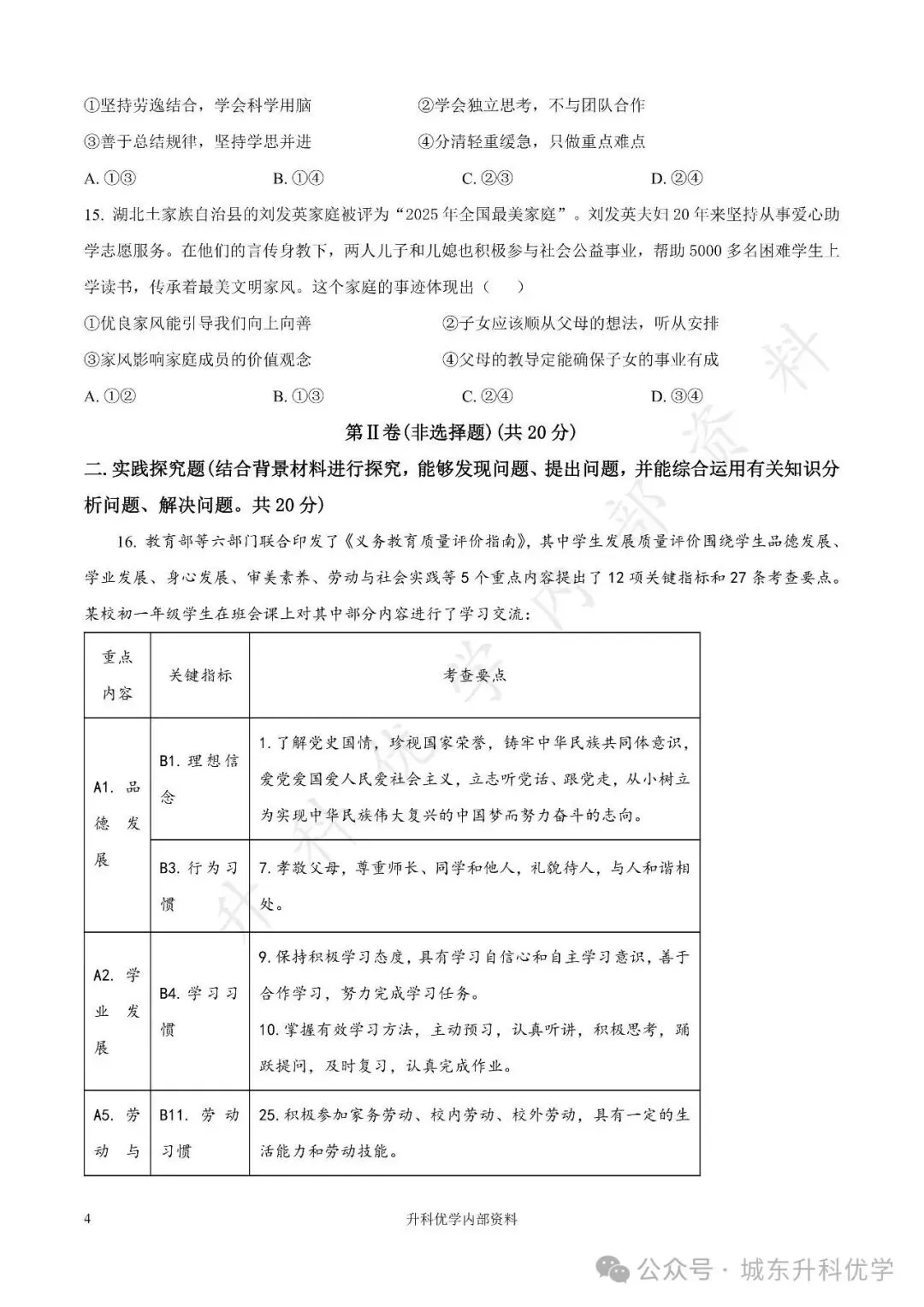 初一丨康居路初中2025年七年级上学期各科期中试卷及答案(文末下载)-第24张图片-四季读书网