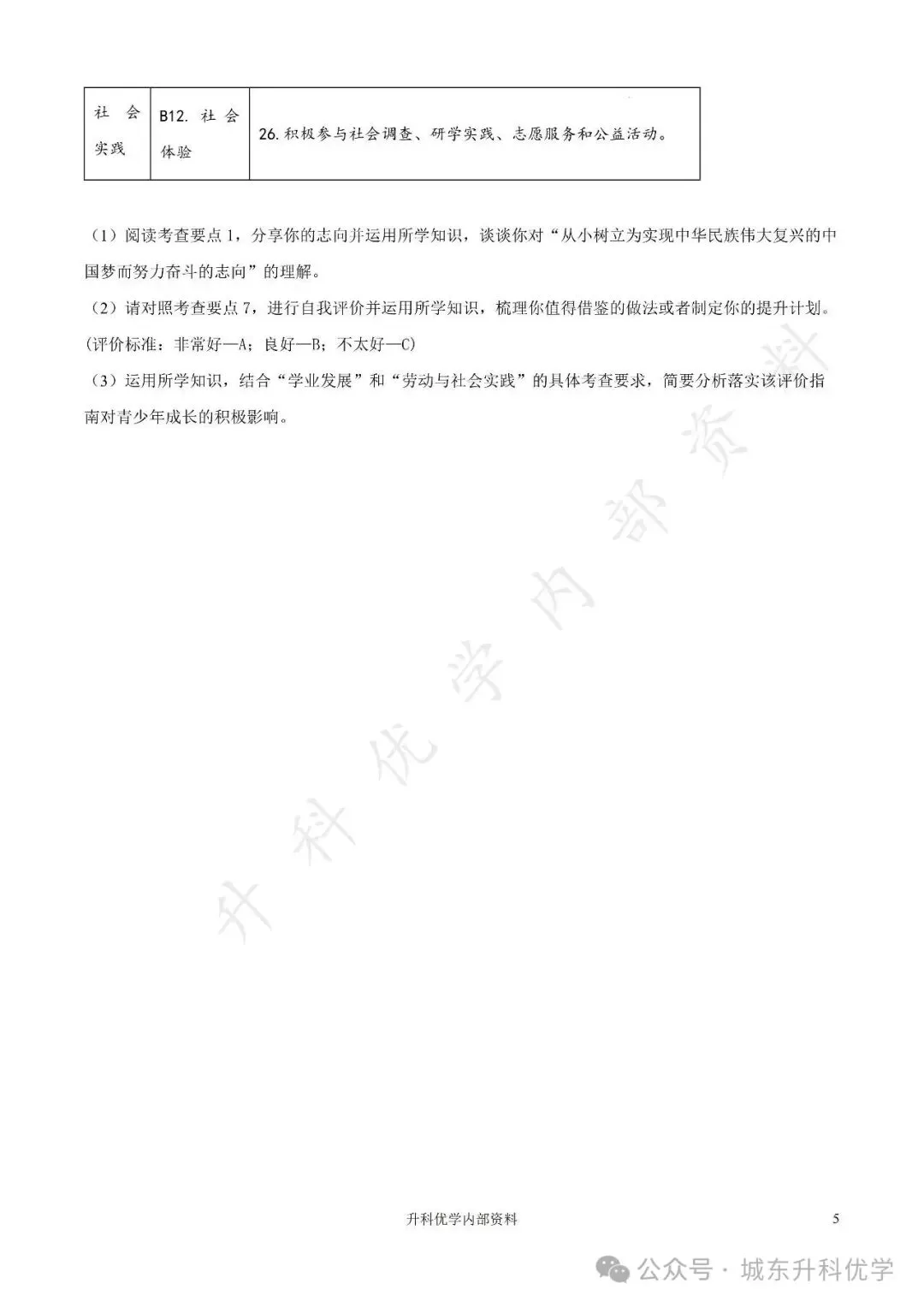 初一丨康居路初中2025年七年级上学期各科期中试卷及答案(文末下载)-第25张图片-四季读书网