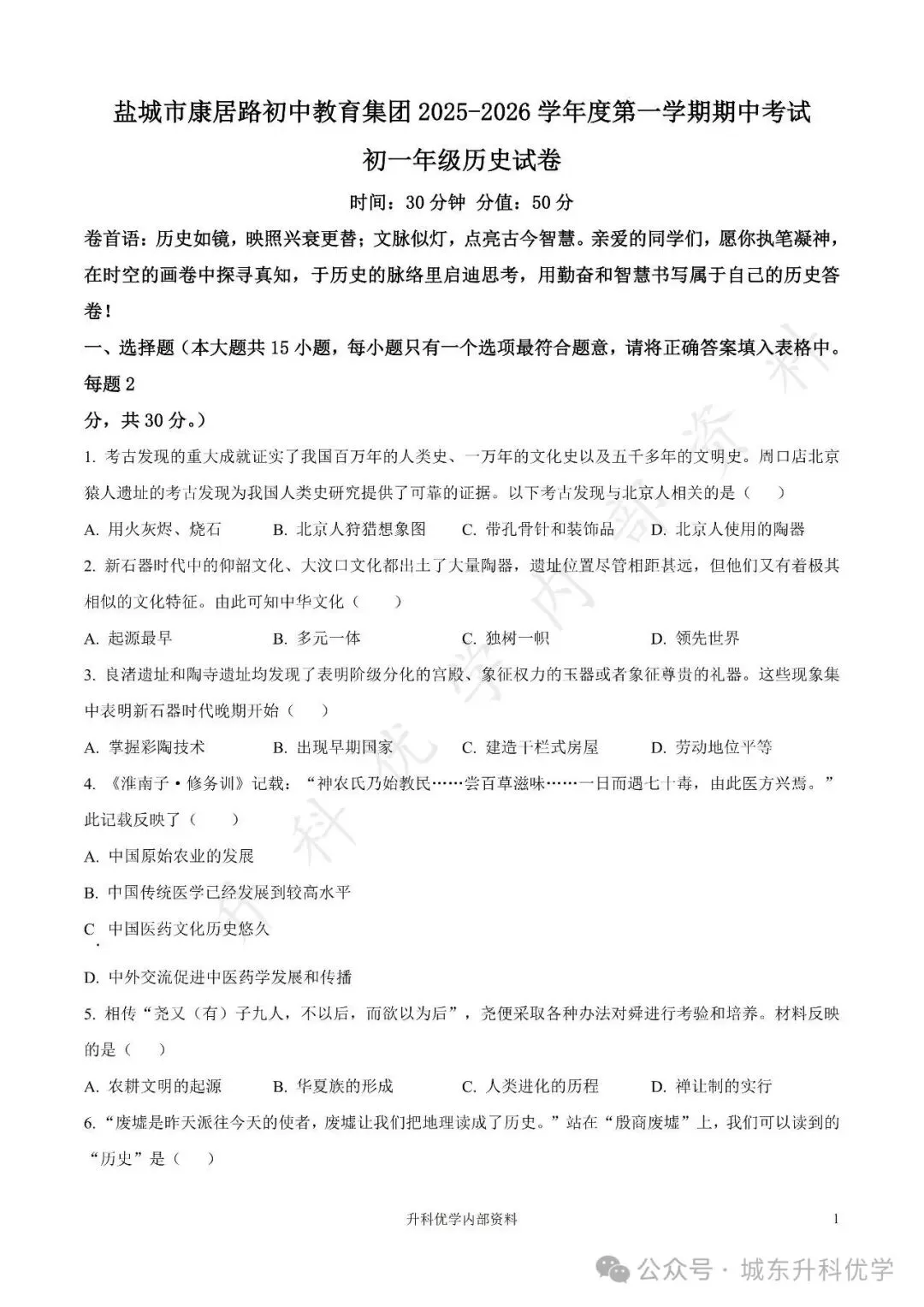 初一丨康居路初中2025年七年级上学期各科期中试卷及答案(文末下载)-第26张图片-四季读书网