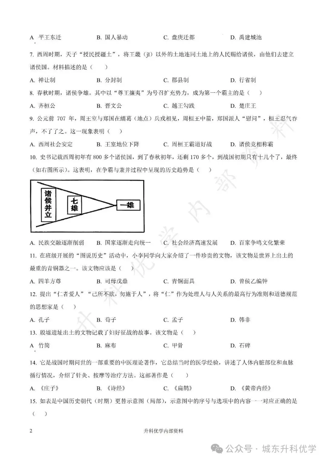初一丨康居路初中2025年七年级上学期各科期中试卷及答案(文末下载)-第27张图片-四季读书网