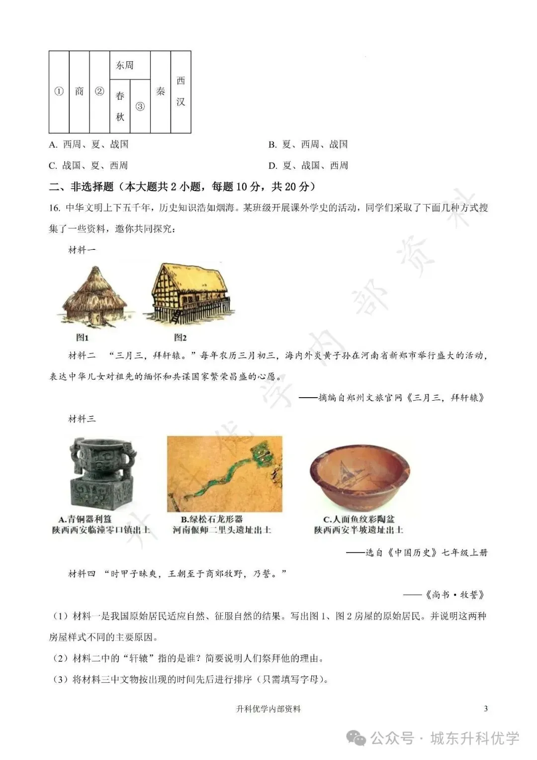初一丨康居路初中2025年七年级上学期各科期中试卷及答案(文末下载)-第28张图片-四季读书网