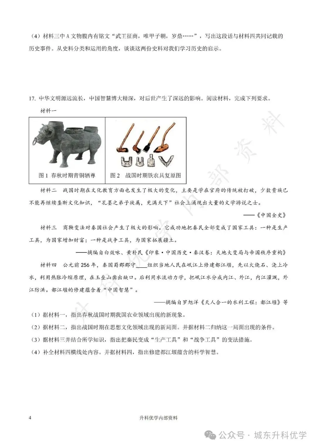 初一丨康居路初中2025年七年级上学期各科期中试卷及答案(文末下载)-第29张图片-四季读书网