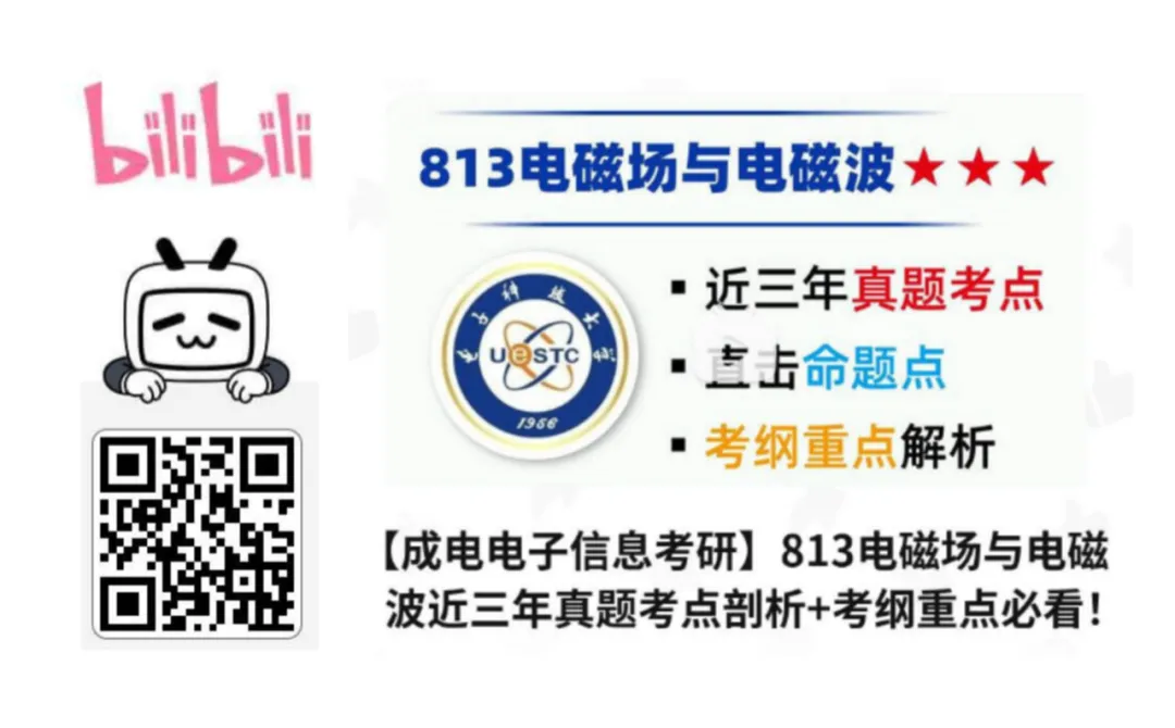 27考研真题预测必看!成电近三年专业课真题命题趋势解码!-第16张图片-四季读书网 27考研真题预测必看!成电近三年专业课真题命题趋势解码!-第16张图片-四季读书网