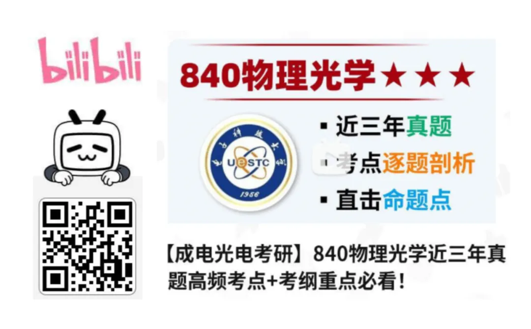 27考研真题预测必看!成电近三年专业课真题命题趋势解码!-第19张图片-四季读书网 27考研真题预测必看!成电近三年专业课真题命题趋势解码!-第19张图片-四季读书网