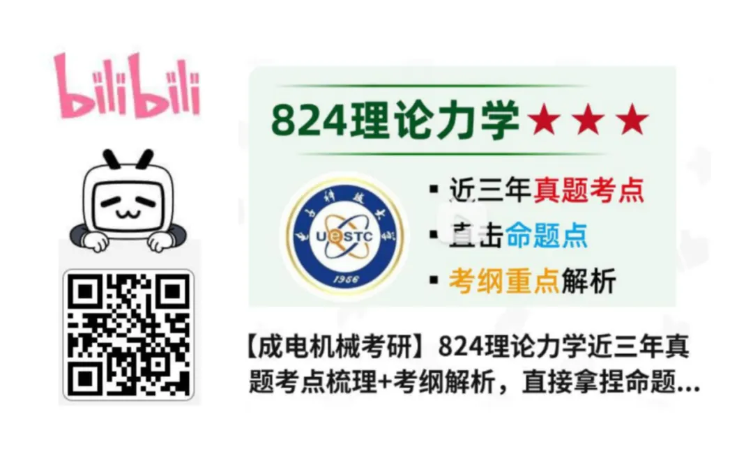27考研真题预测必看!成电近三年专业课真题命题趋势解码!-第25张图片-四季读书网 27考研真题预测必看!成电近三年专业课真题命题趋势解码!-第25张图片-四季读书网