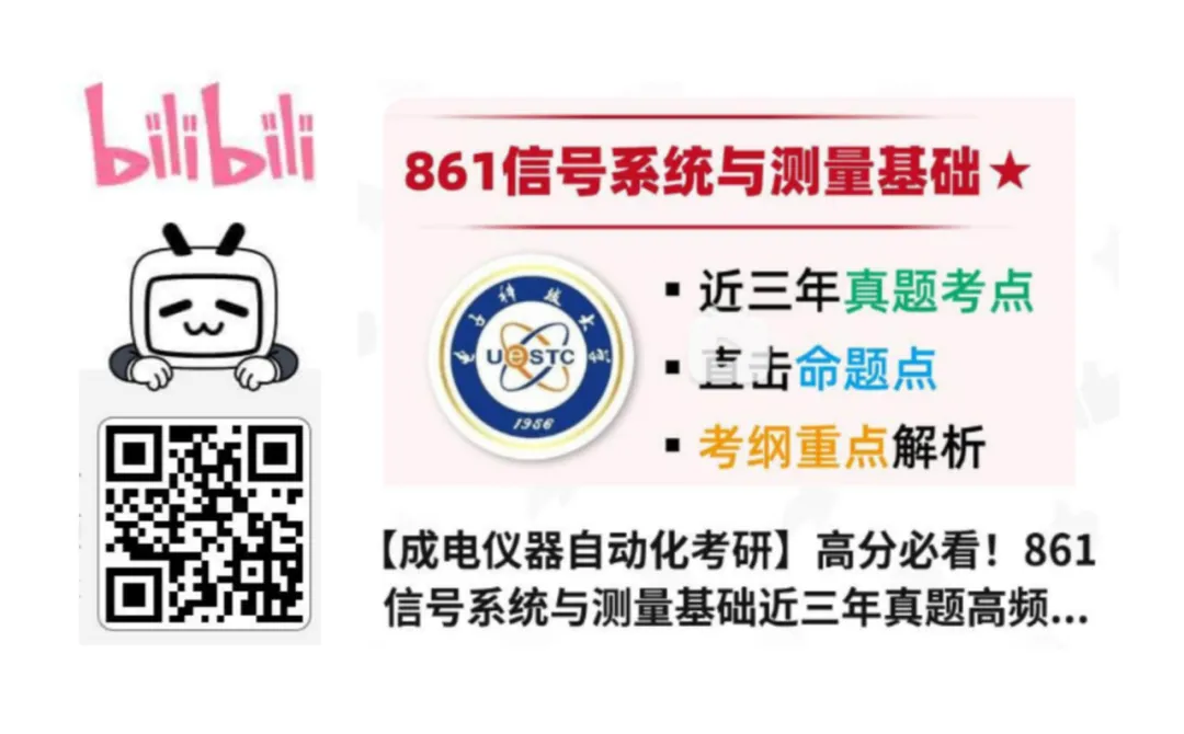 27考研真题预测必看!成电近三年专业课真题命题趋势解码!-第28张图片-四季读书网 27考研真题预测必看!成电近三年专业课真题命题趋势解码!-第28张图片-四季读书网