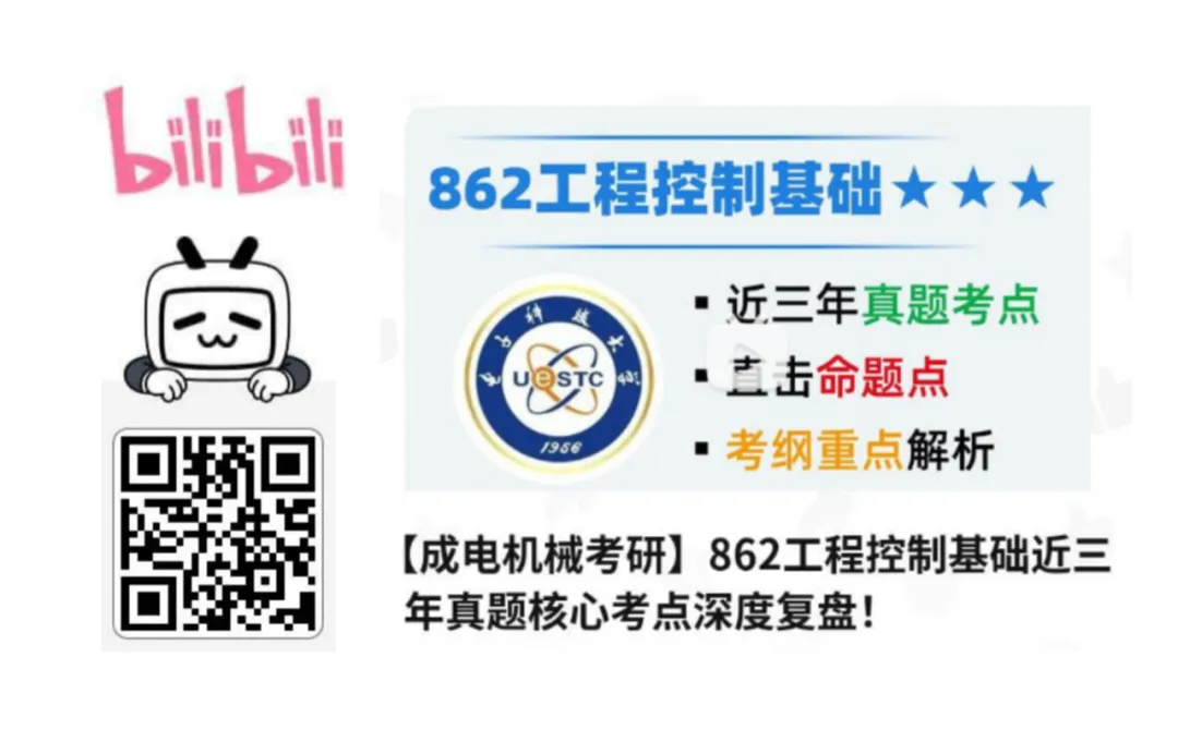 27考研真题预测必看!成电近三年专业课真题命题趋势解码!-第31张图片-四季读书网 27考研真题预测必看!成电近三年专业课真题命题趋势解码!-第31张图片-四季读书网