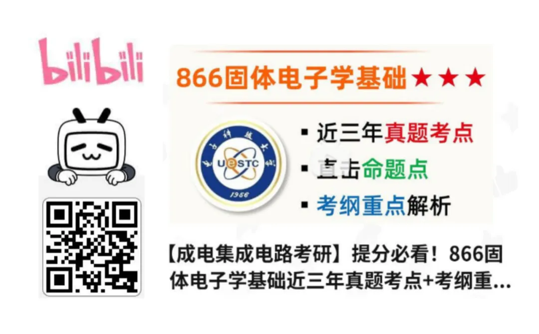 27考研真题预测必看!成电近三年专业课真题命题趋势解码!-第34张图片-四季读书网 27考研真题预测必看!成电近三年专业课真题命题趋势解码!-第34张图片-四季读书网